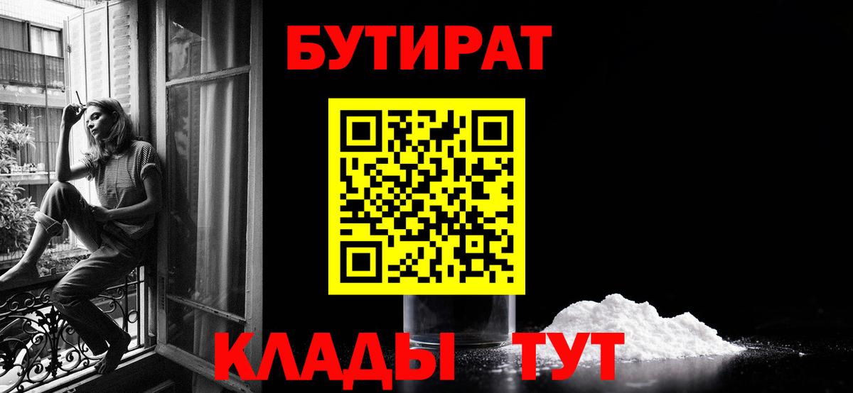 Бутират оксана Людиново