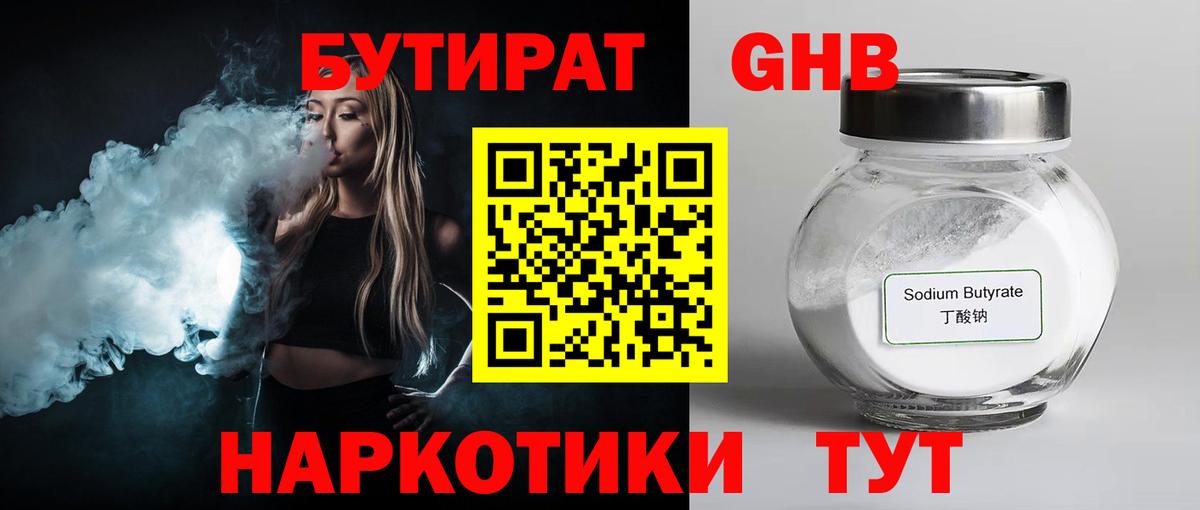 Людиново  БУТИРАТ  Вход с VPN  БУТИРАТ BDO 