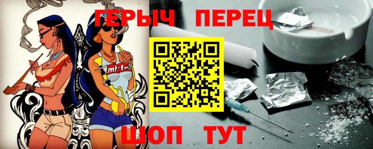 ГЕРОИН хмурый Людиново