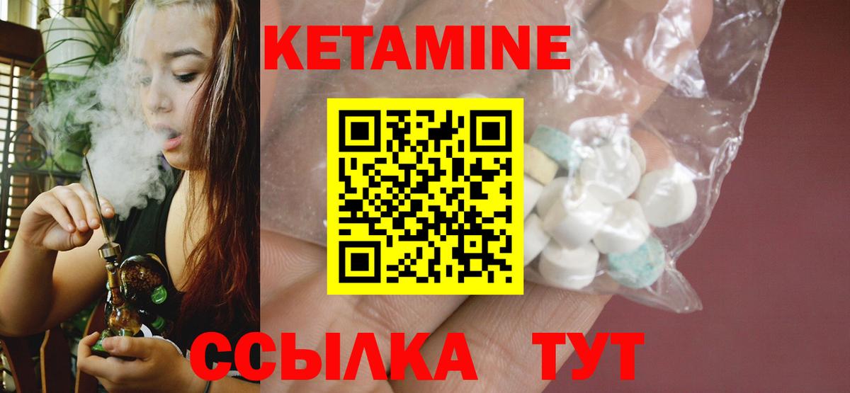 КЕТАМИН ketamine Людиново
