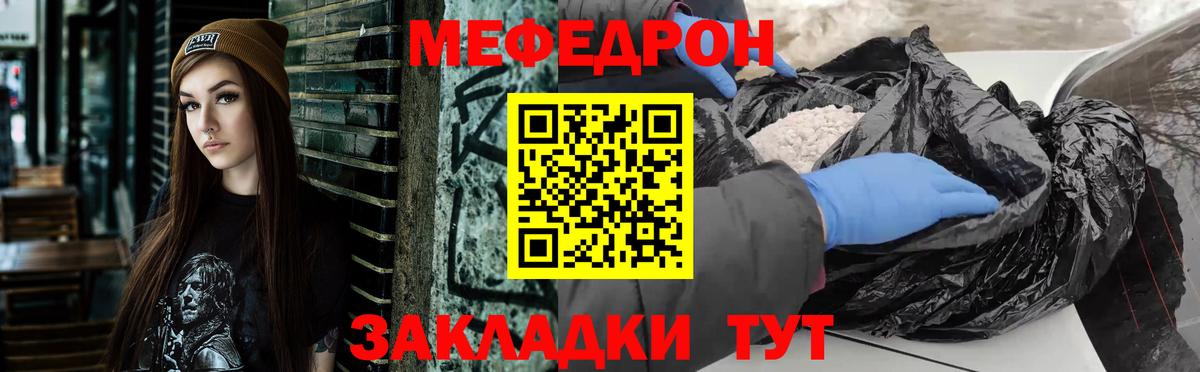 МЕФ мука  Вход с VPN  МЯУ-МЯУ кристаллы  Мефедрон  Людиново 