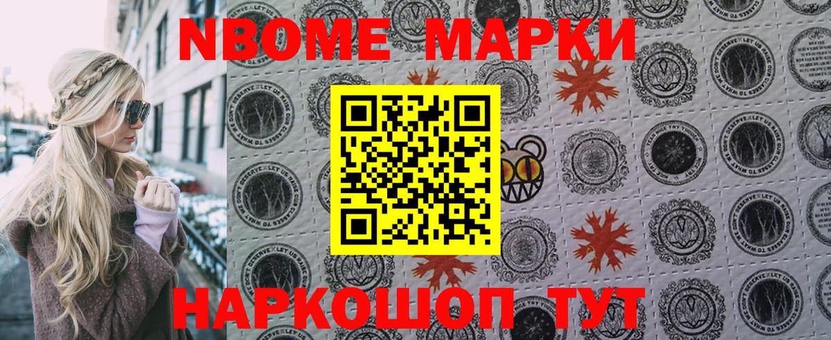 Людиново  Марки 25I-NBOMe 1500мкг  Вход с VPN  Марки 25I-NBOMe 1500мкг 