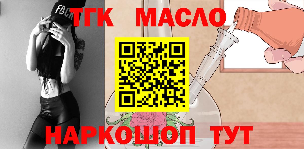 Дистиллят ТГК гашишное масло Людиново